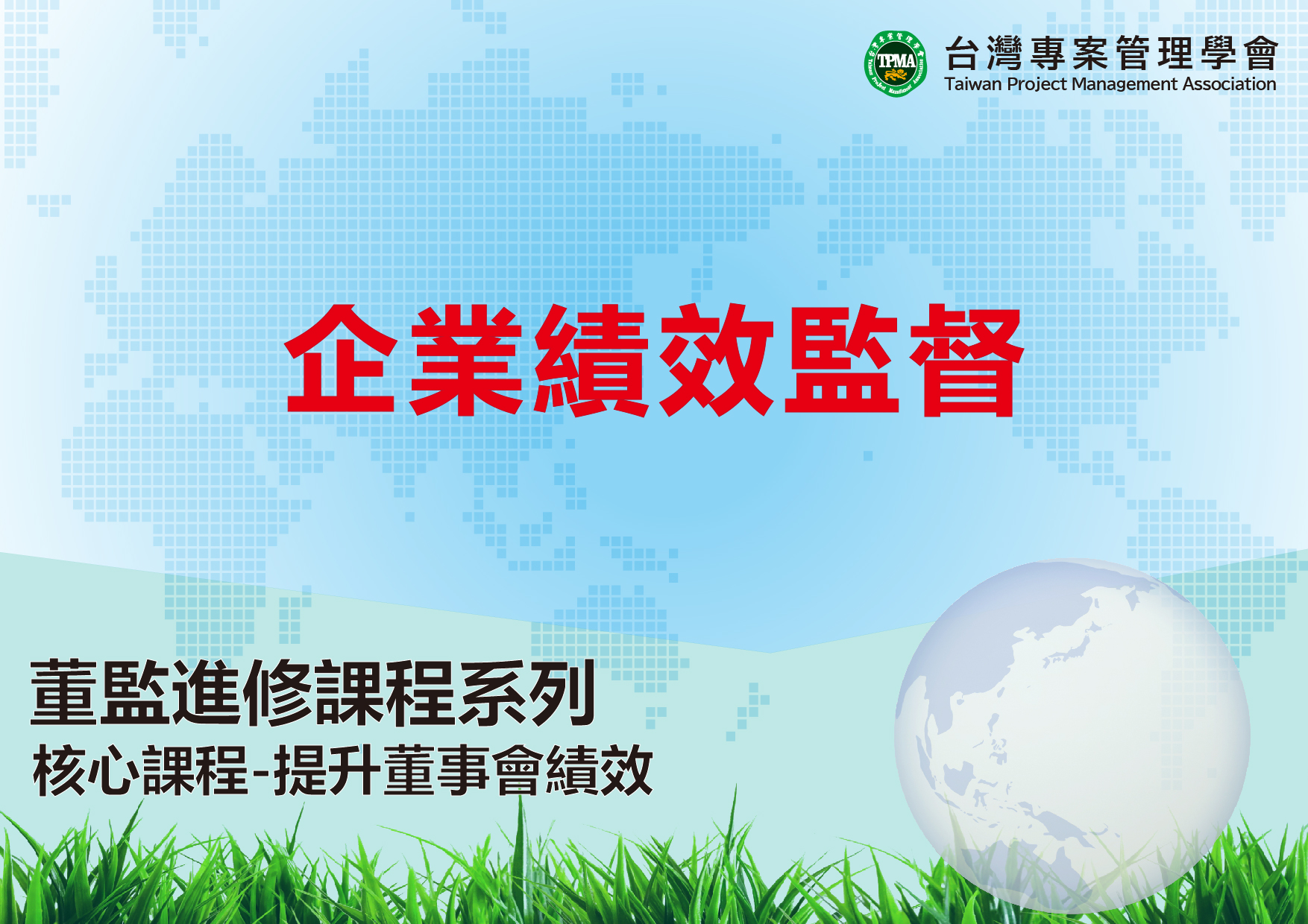 企業績效監督