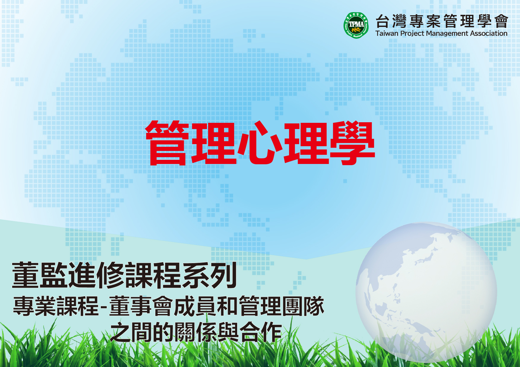 管理心理學