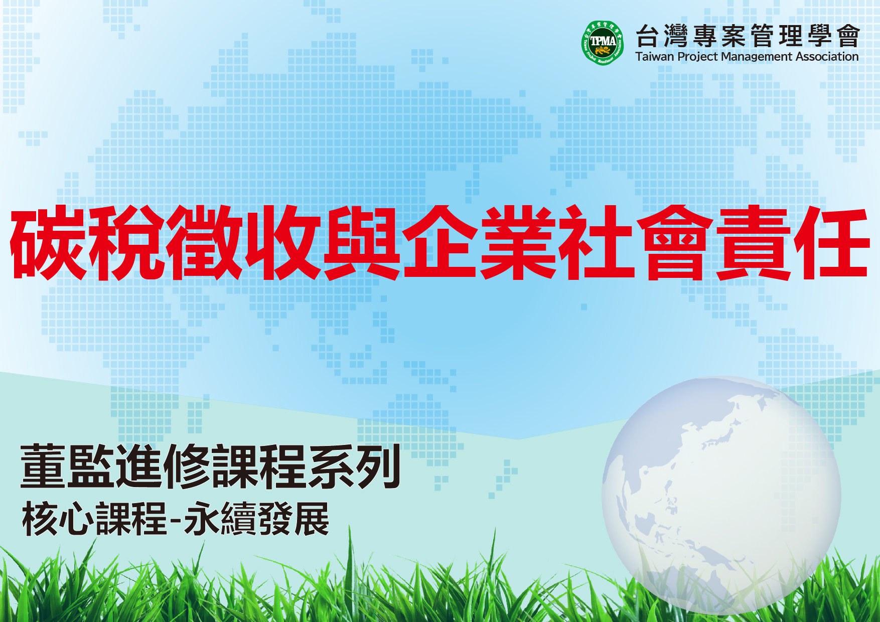 碳稅徵收與企業社會責任
