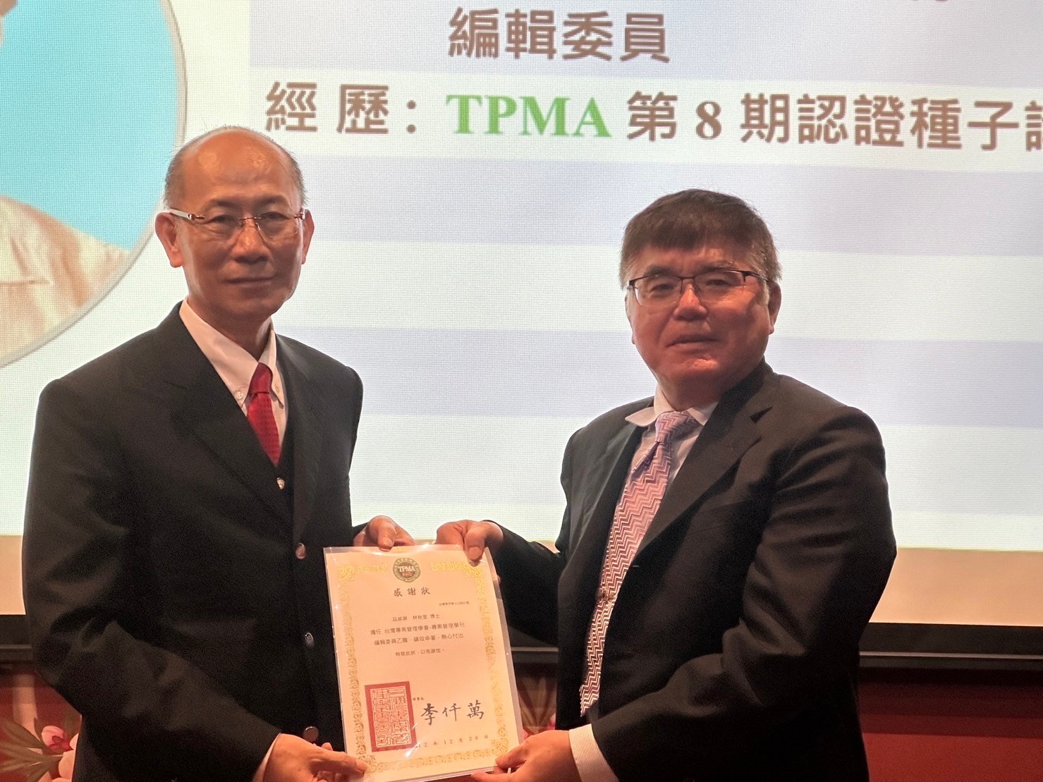 台灣專案管理學會（TPMA）專案管理學刊 2024 重磅回歸發表會 台灣專案管理學會